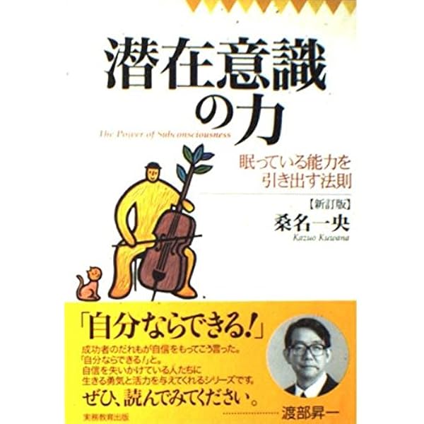 信念の力: 心を鍛えればあなたの人生は変わる | ハロルド シャーマン